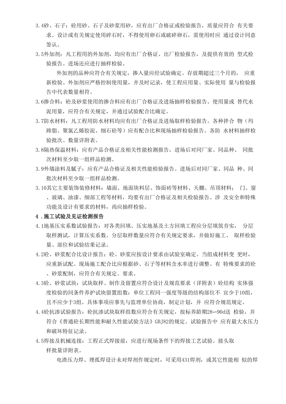 建筑工程质量控制资料_第2页