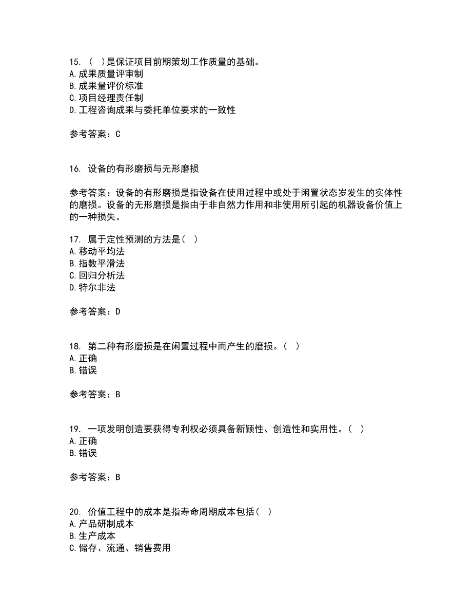 东北大学21秋《技术经济学》复习考核试题库答案参考套卷69_第4页