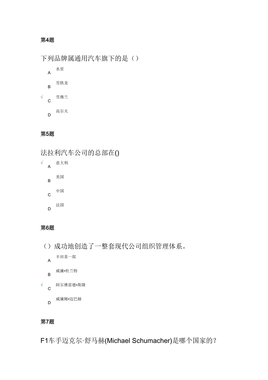 汽车概论答题90分_第2页