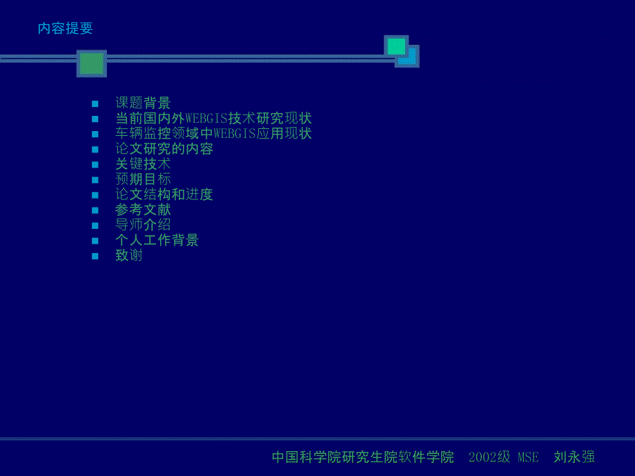 DEF硕士论文开题报告( 范文)_第2页