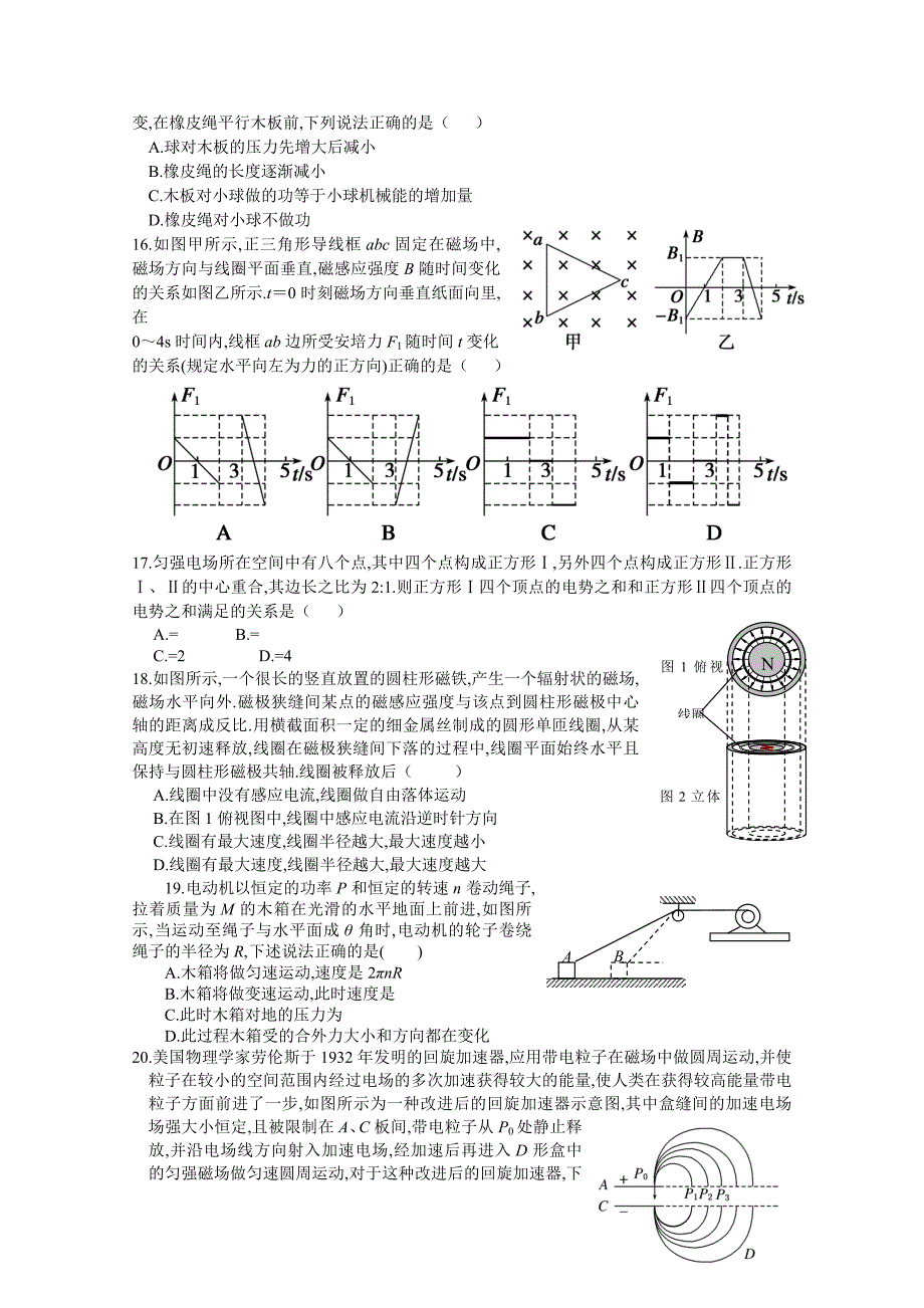 2022年高三下学期第十二周快班周日理综卷_第4页