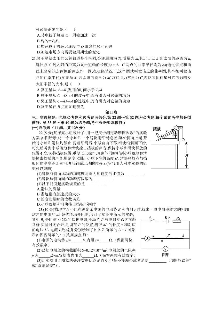 2022年高三下学期第十二周快班周日理综卷_第5页