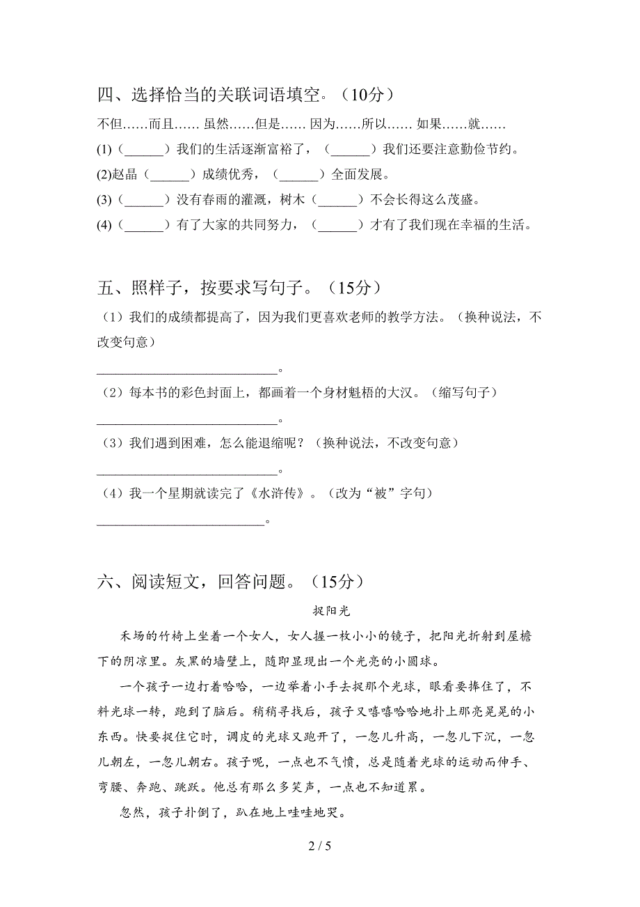 语文版四年级语文上册三单元试卷(附参考答案).doc_第2页