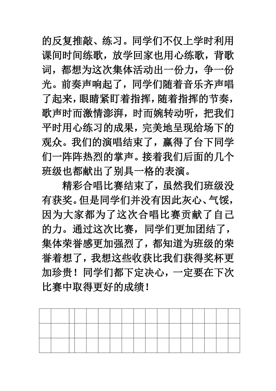 快乐的合唱节.doc_第2页