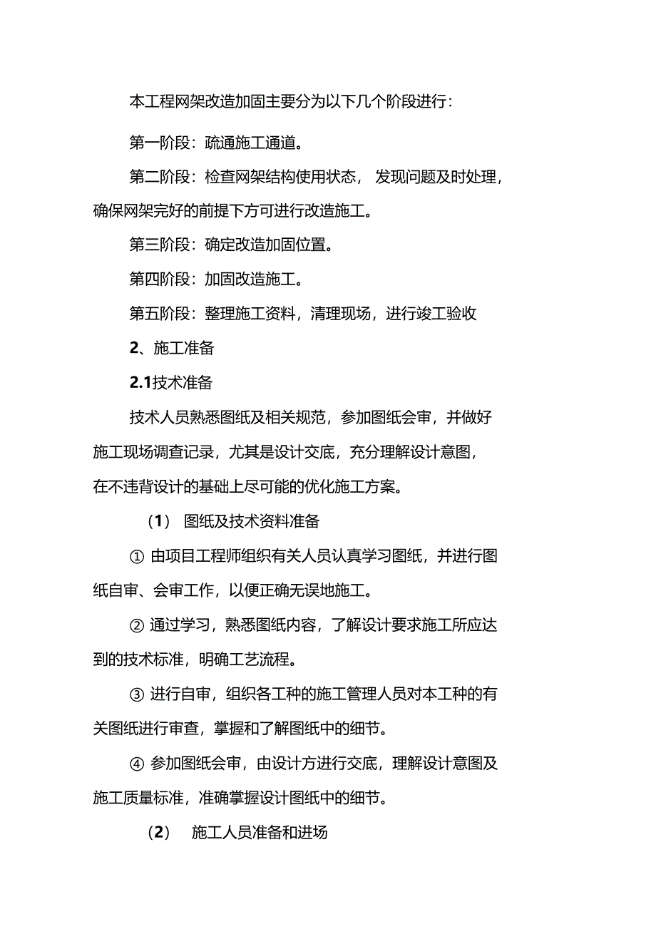 网架加固专项方案_第4页