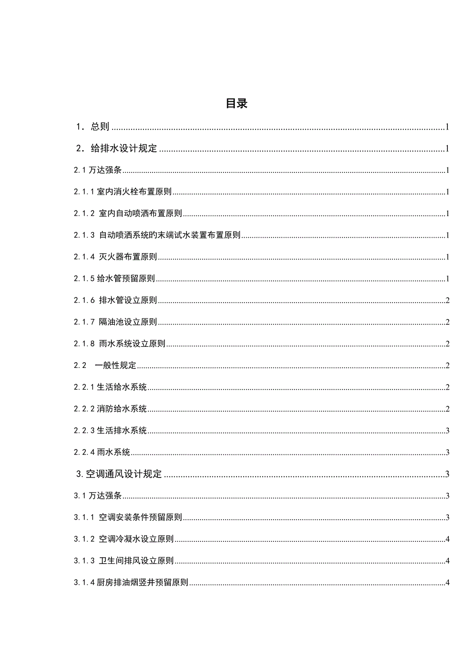 商铺设计要求_第1页