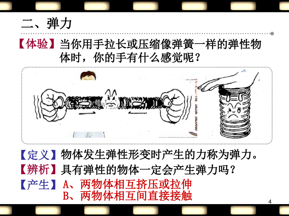 8.2形变和弹力_第4页