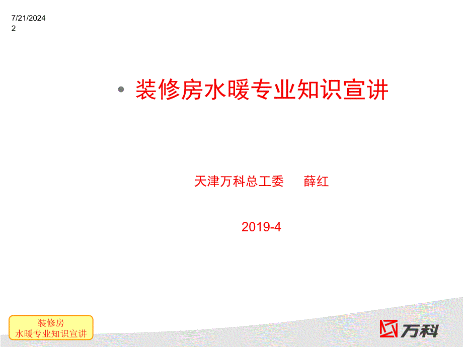 某产水暖工程技术标准宣贯PPT课件_第2页