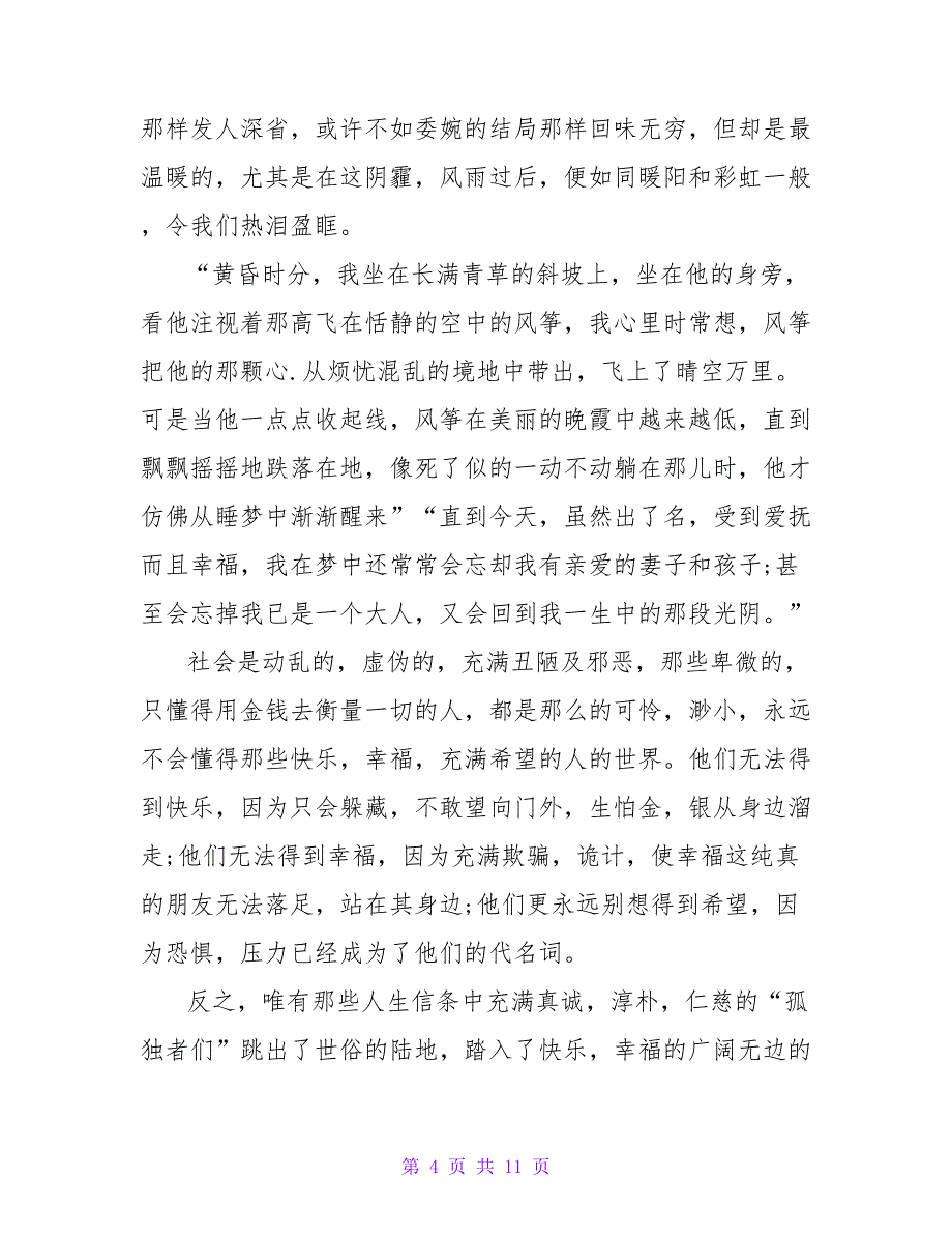 《大卫科波菲尔》的读后感2000字.doc_第4页