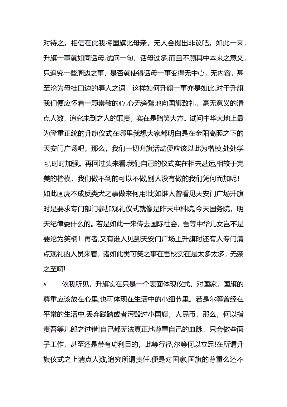 升国旗检讨书3篇_第3页