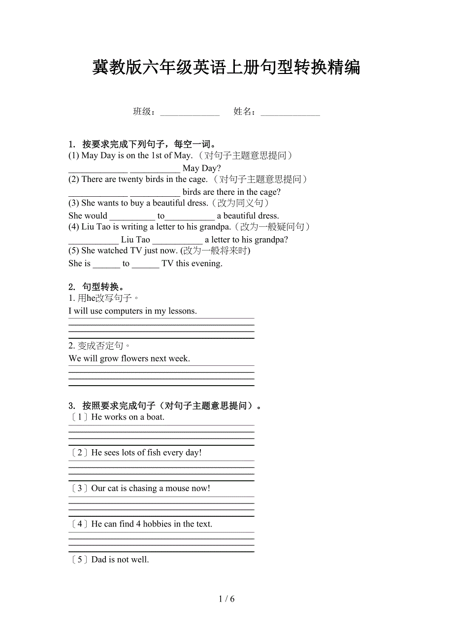 冀教版六年级英语上册句型转换精编_第1页