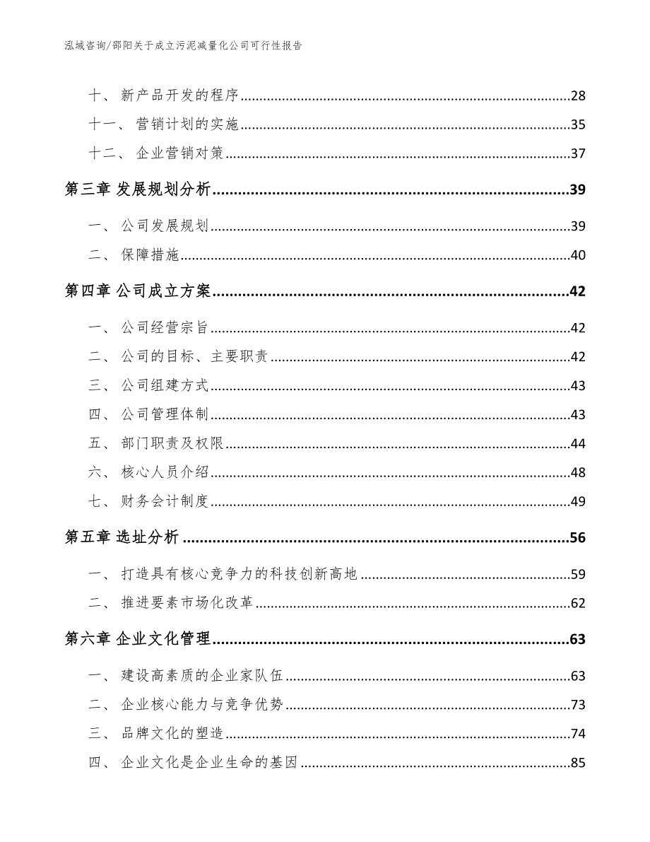 邵阳关于成立污泥减量化公司可行性报告（模板范本）_第3页