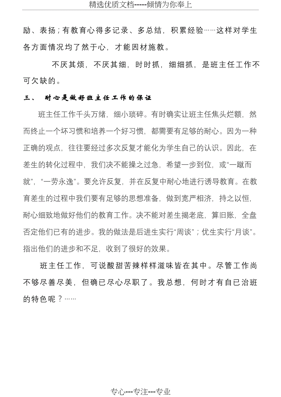 班主任工作要有爱心、细心和耐心(共4页)_第3页