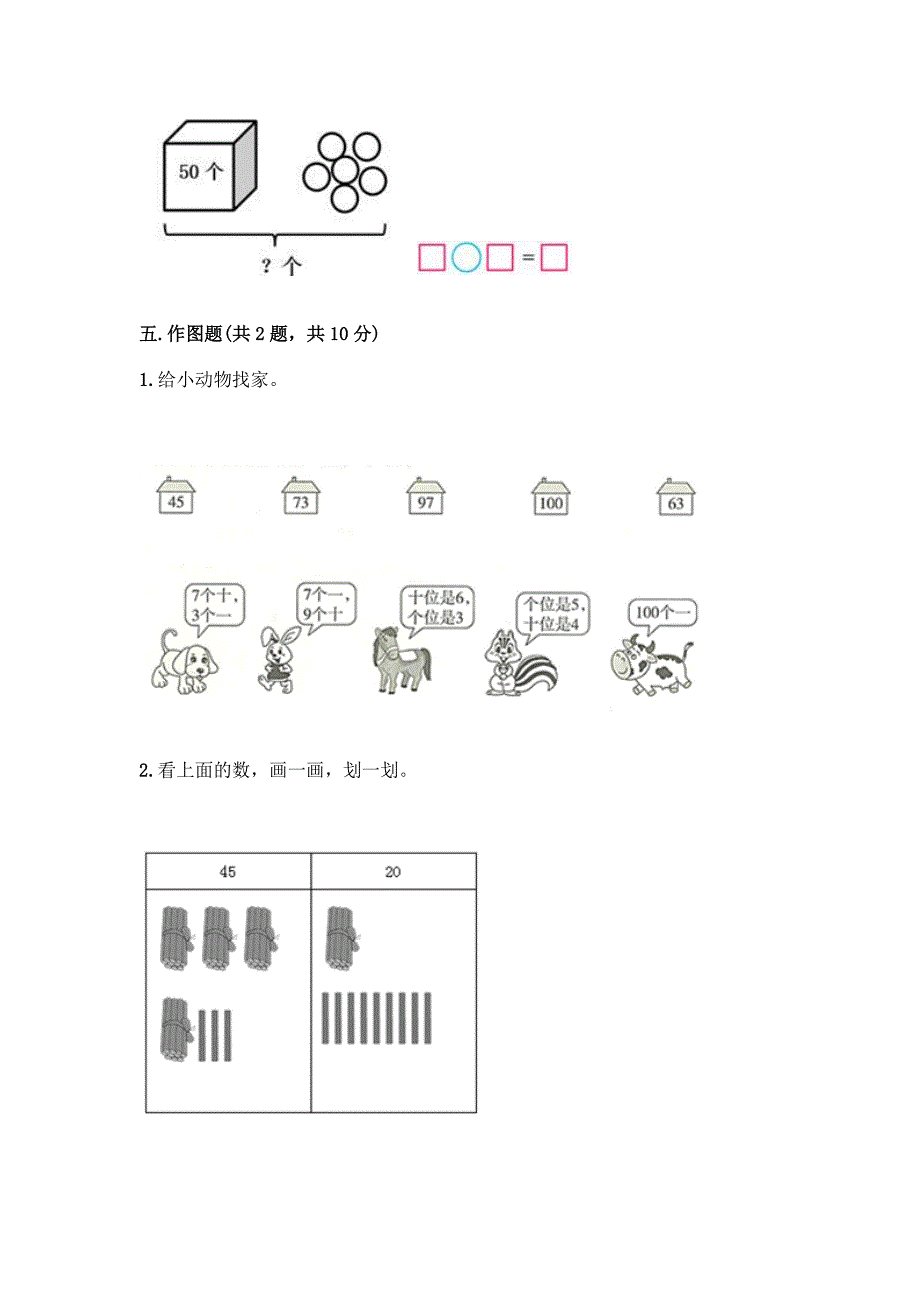 沪教版一年级下册数学第二单元-100以内数的认识-测试卷(夺冠)word版.docx_第3页