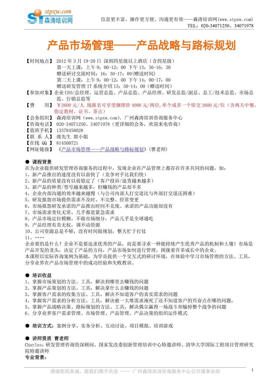 产品市场管理——产品战略与路标规划(曹.doc_第1页