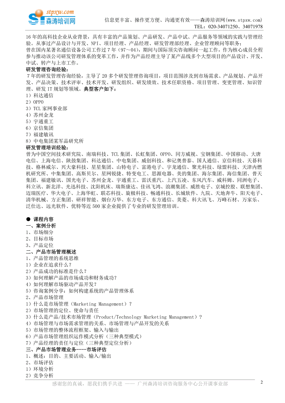 产品市场管理——产品战略与路标规划(曹.doc_第2页