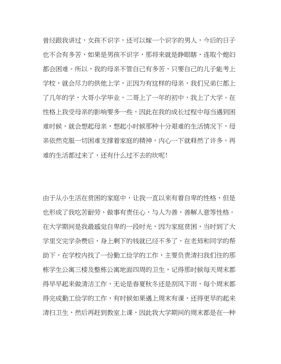 2023年读《在绝望中寻找希望》心得.docx_第2页