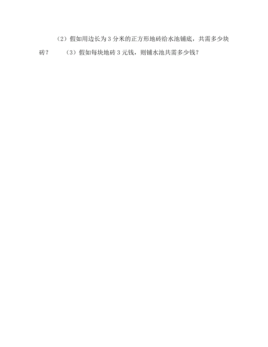 2023年北师大版三年级数学下册期末综合检测卷三.doc_第4页