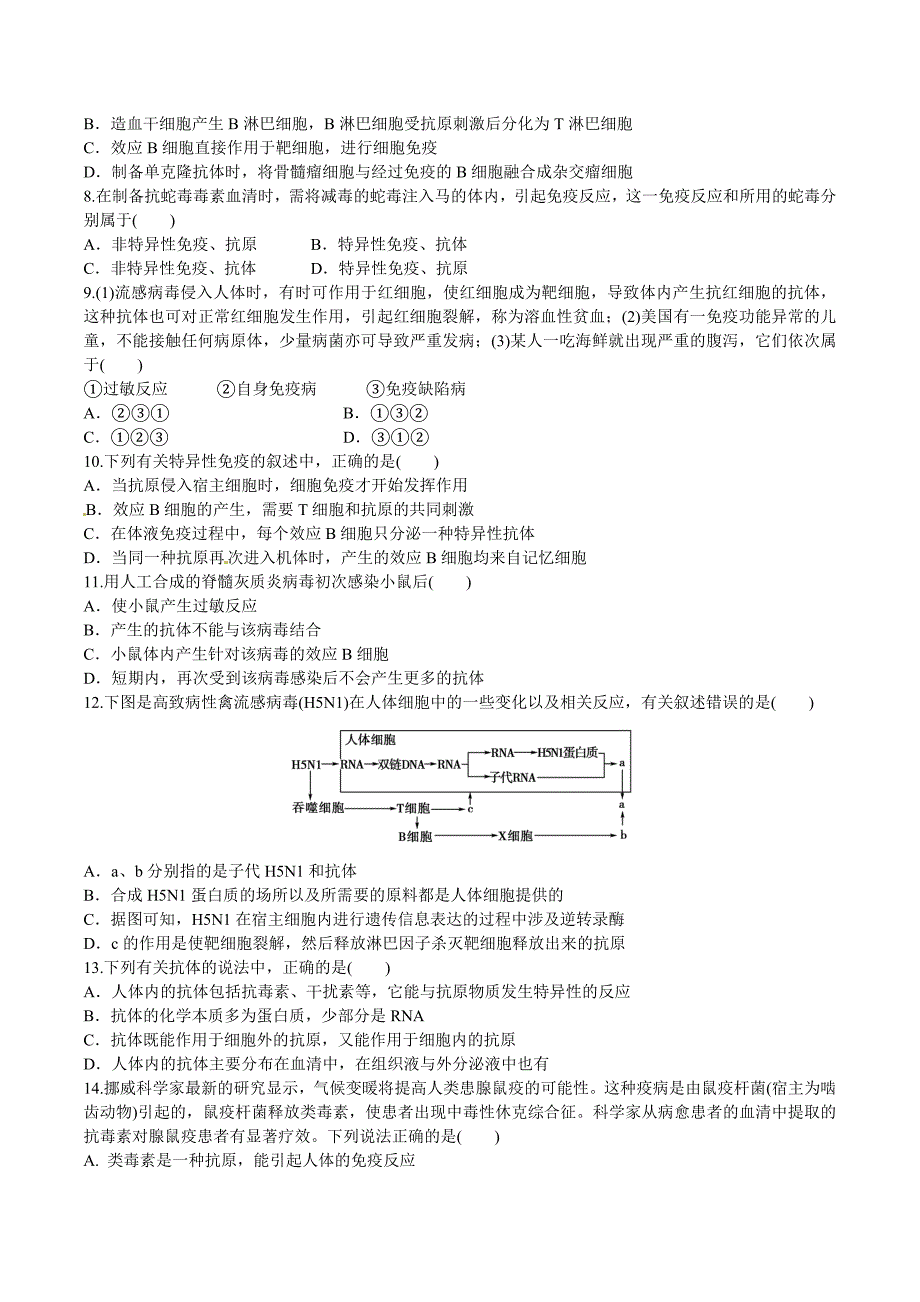 高二生物周练习题_第2页