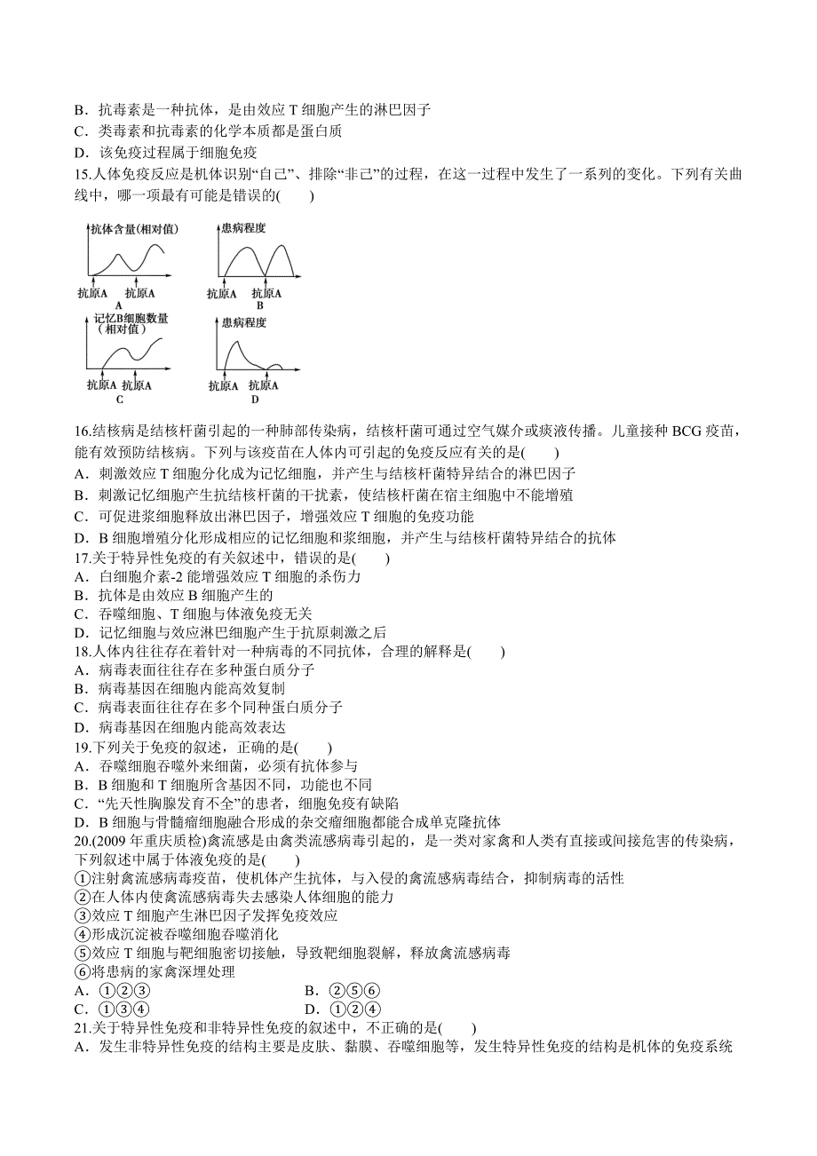 高二生物周练习题_第3页