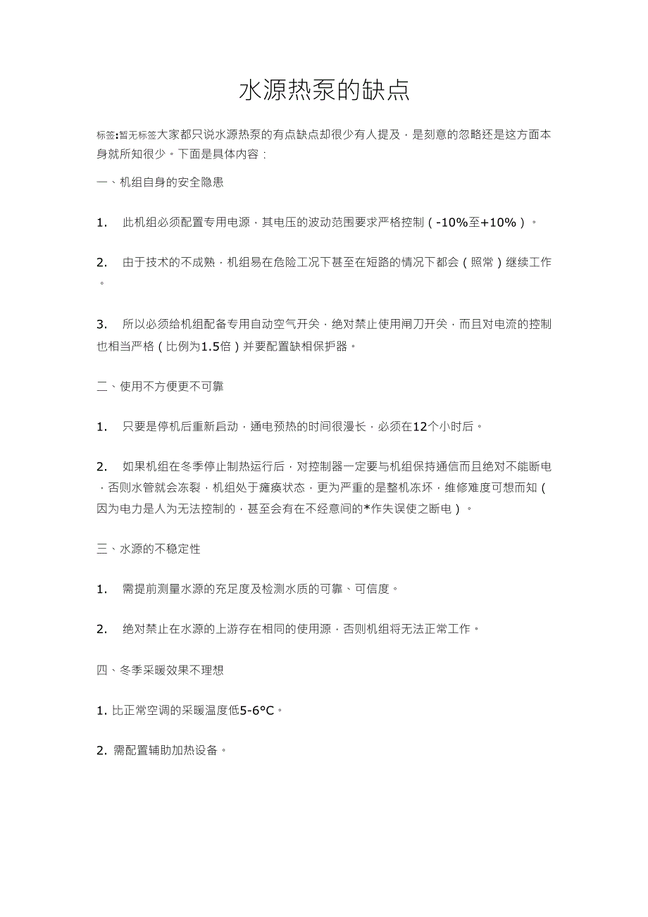 水源热泵的缺点_第1页