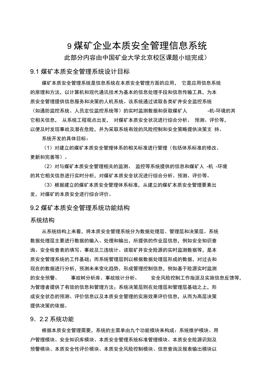 9煤炭企业本质安全管理信息系统_第1页