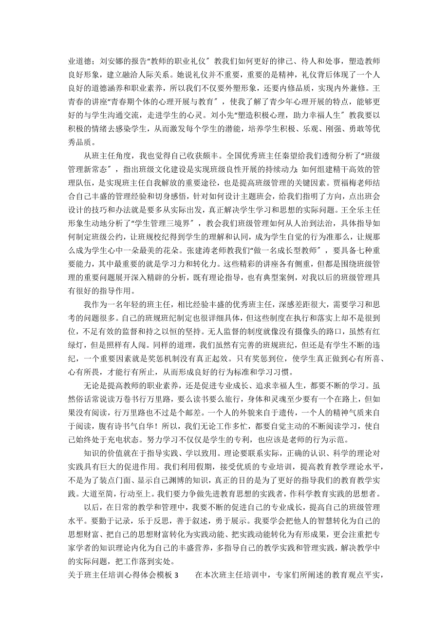 关于班主任培训心得体会模板4篇(班主任培训心得体会总结报告)_第2页