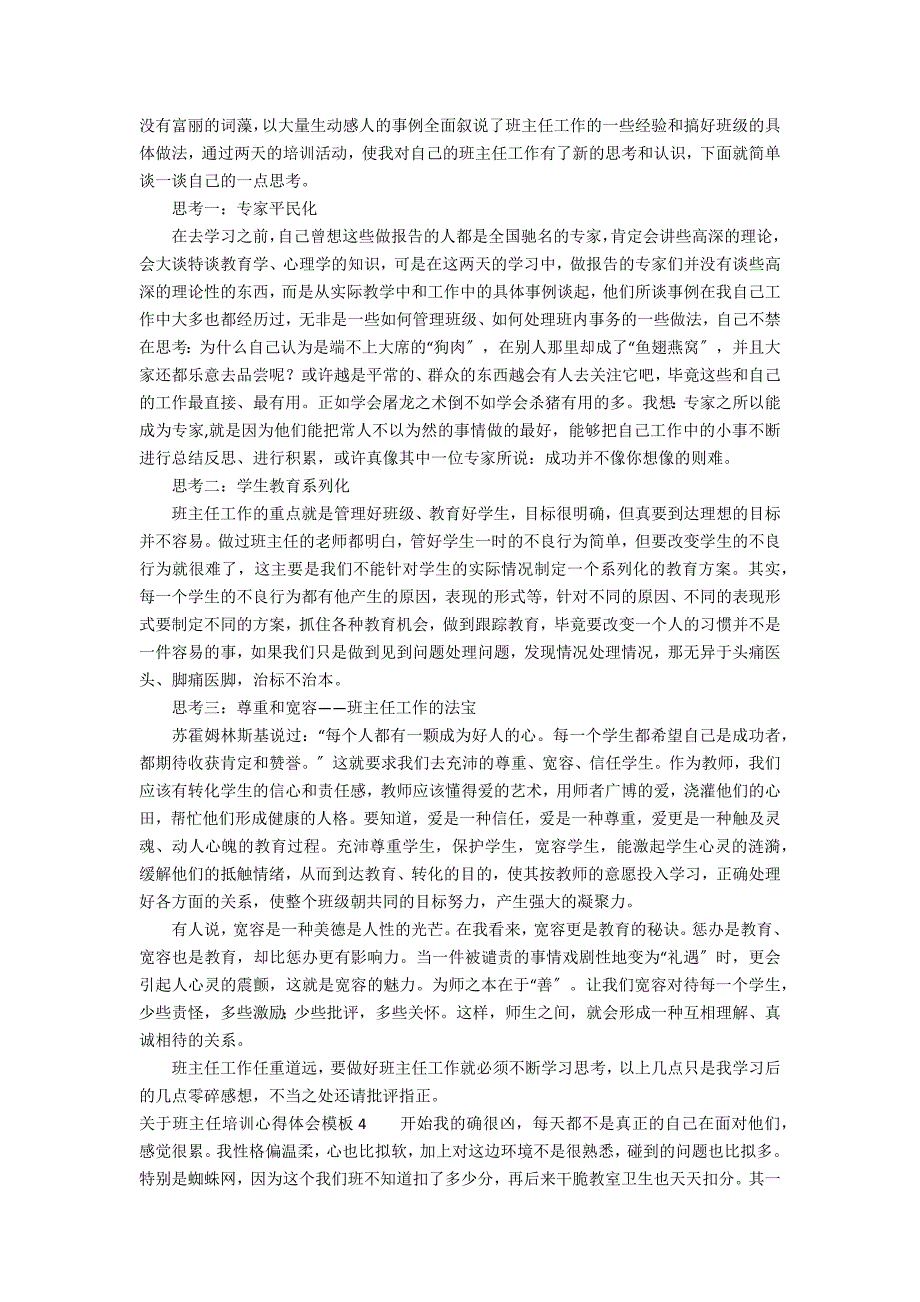 关于班主任培训心得体会模板4篇(班主任培训心得体会总结报告)_第3页