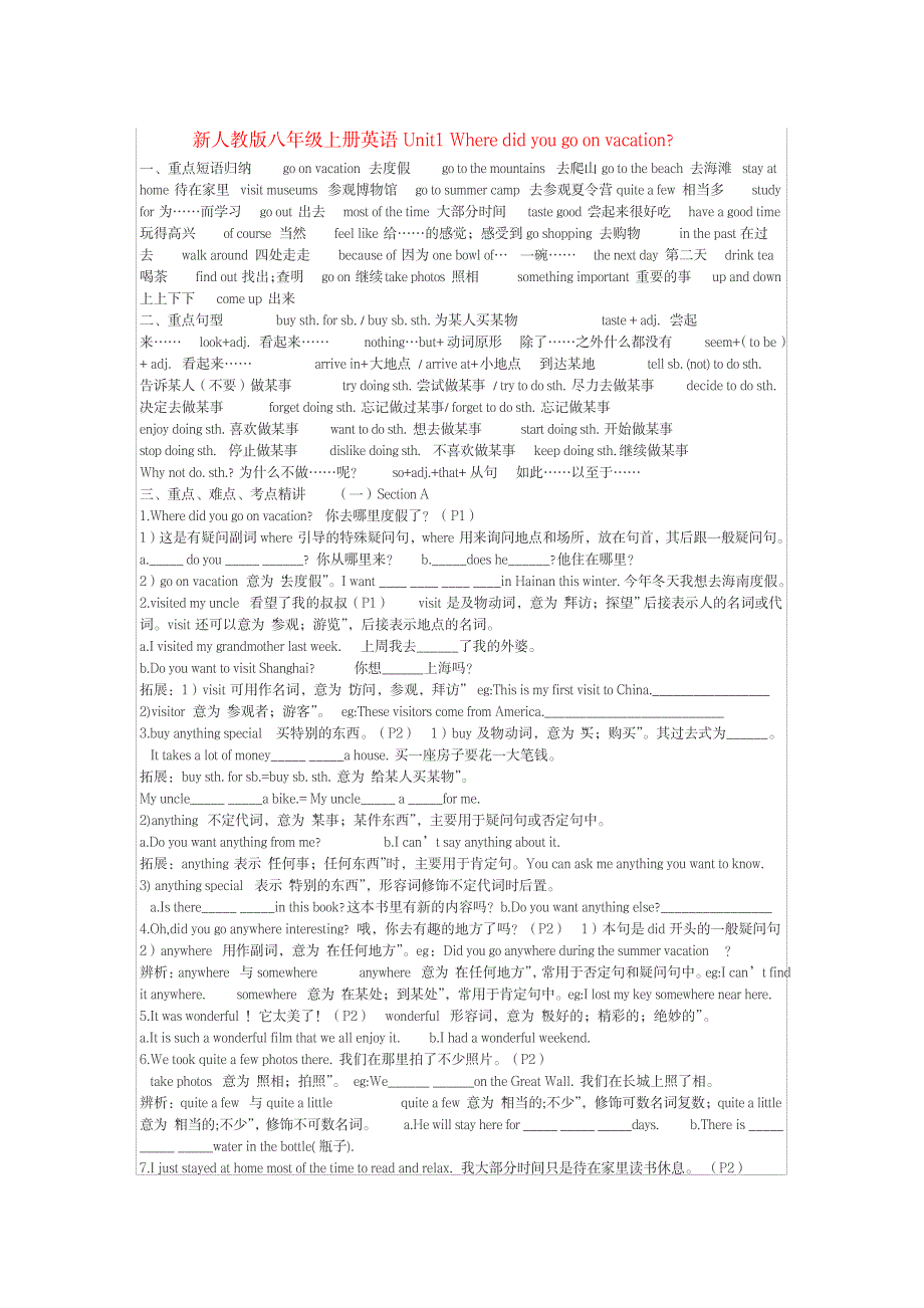 新人教版八年级上册英语Unit1重点知识归纳_中学教育-中学学案_第1页