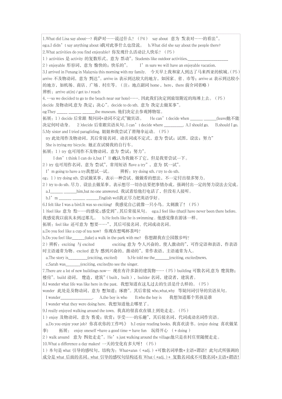 新人教版八年级上册英语Unit1重点知识归纳_中学教育-中学学案_第3页