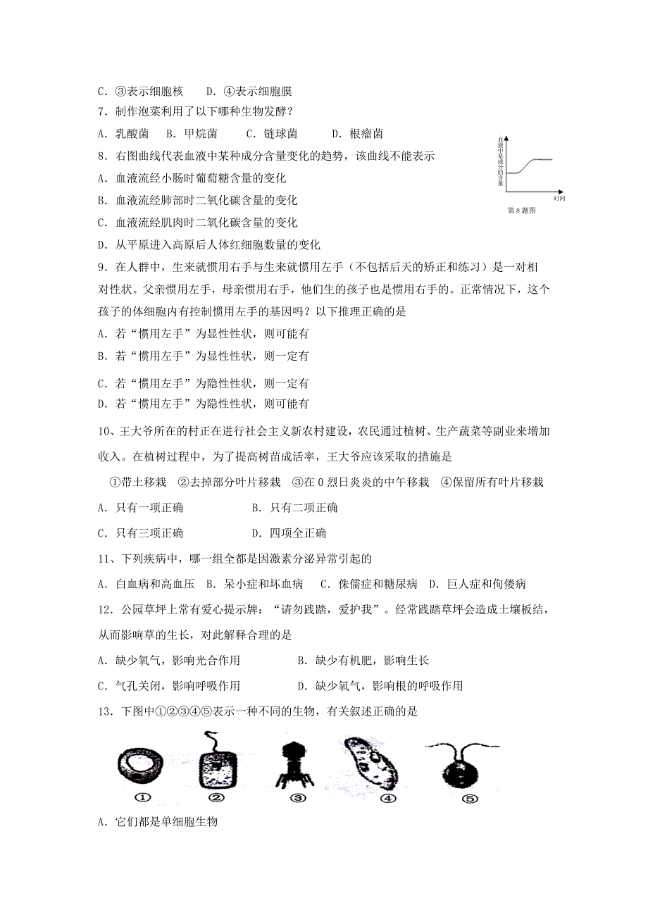 九年级中考模拟生物试题_第2页