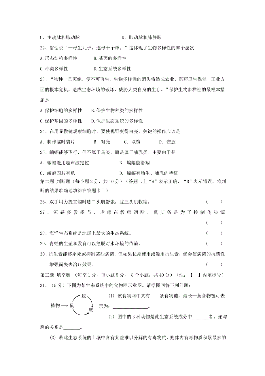 九年级中考模拟生物试题_第4页