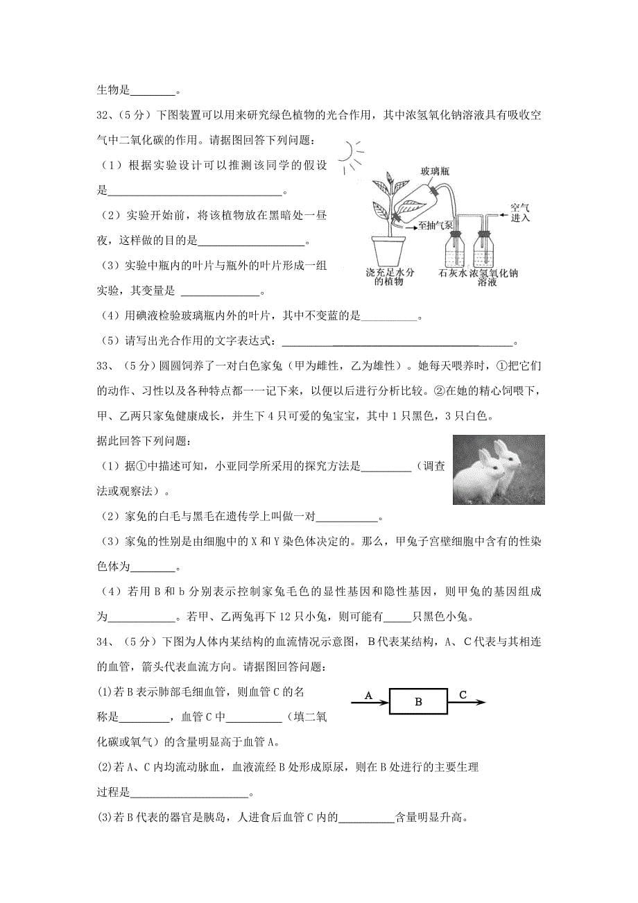 九年级中考模拟生物试题_第5页