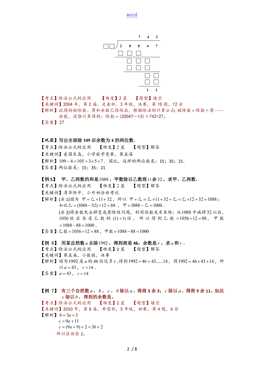 余数的性质及其计算_第2页