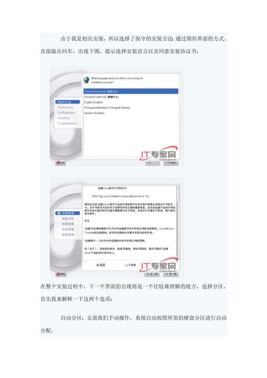 图解安装红旗linux桌面6.0_第2页