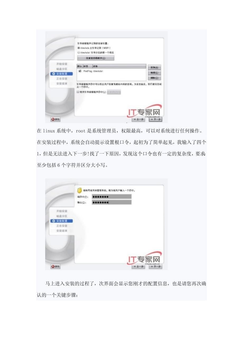 图解安装红旗linux桌面6.0_第5页