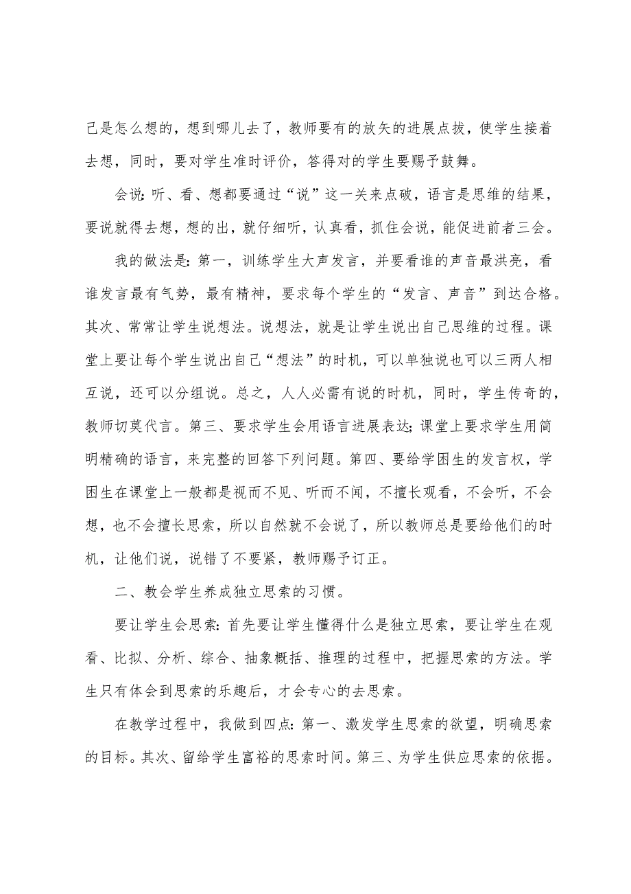 培养学生学习习惯总结.docx_第2页