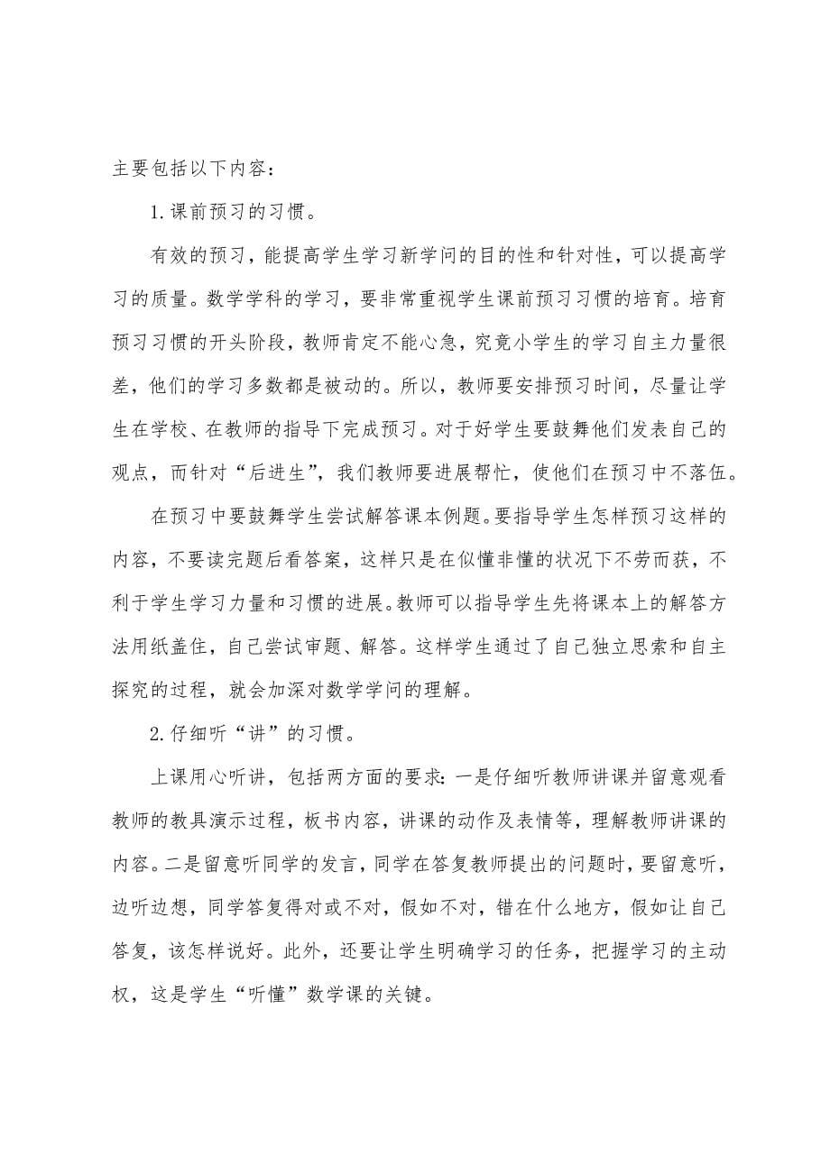 培养学生学习习惯总结.docx_第5页