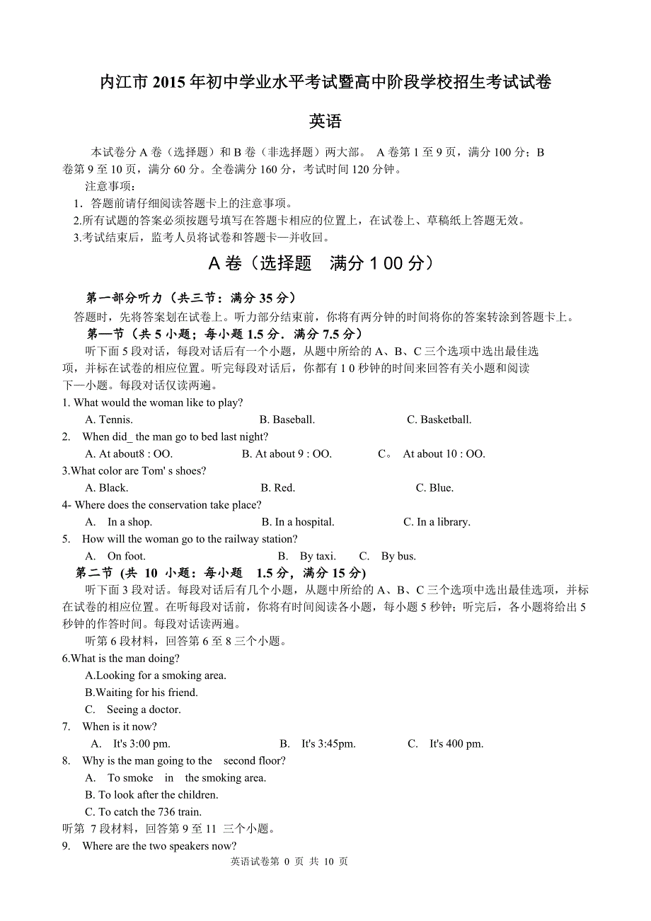 2015年内江市英语中考真题电子版(1)_第1页