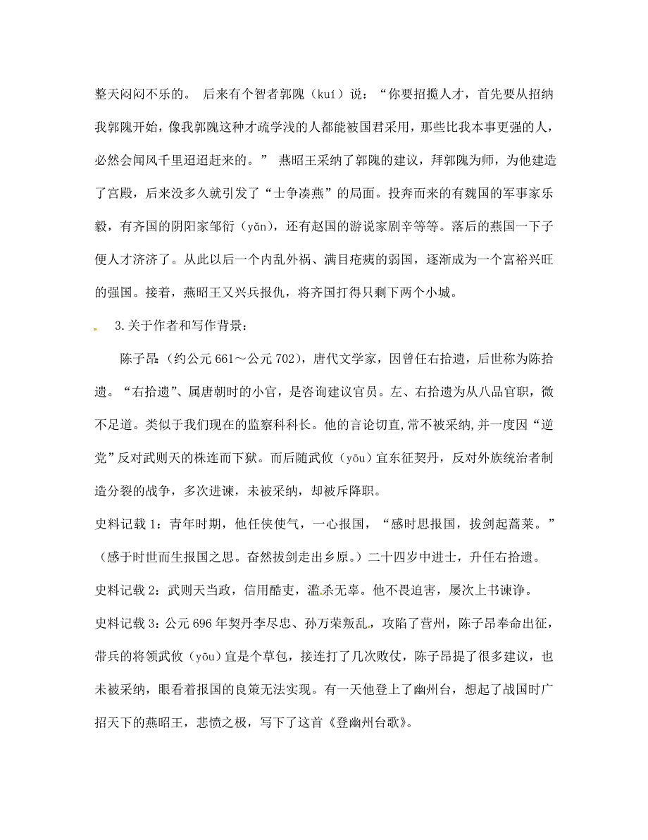 季版江苏输容市七年级语文上册第二单元诵读欣赏二登幽州台歌教学案无答案苏教版_第2页