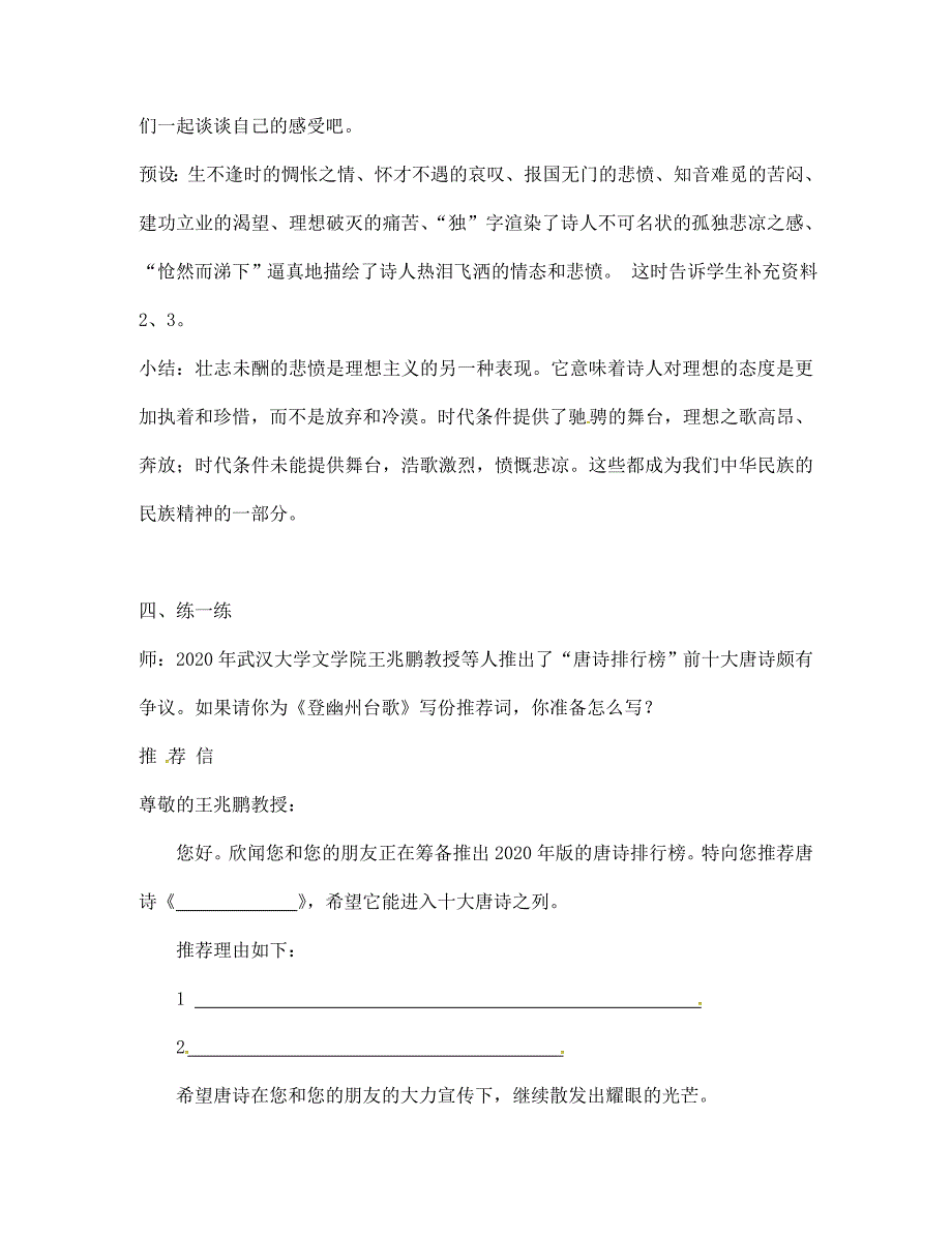 季版江苏输容市七年级语文上册第二单元诵读欣赏二登幽州台歌教学案无答案苏教版_第4页