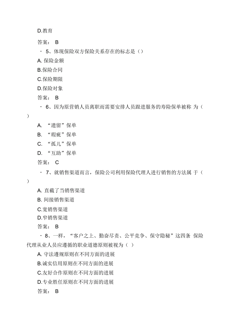 保险销售从业资格考试3_第2页