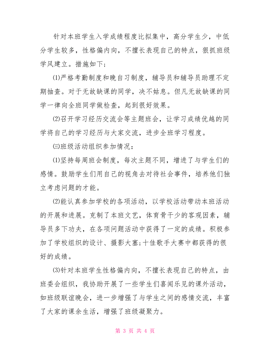 做了5年辅导员了好累高校辅导员工作总结_第3页