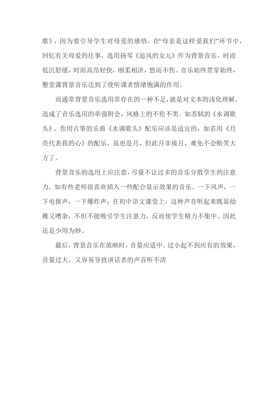 初中语文PPT课件制作背景选用浅议_第3页
