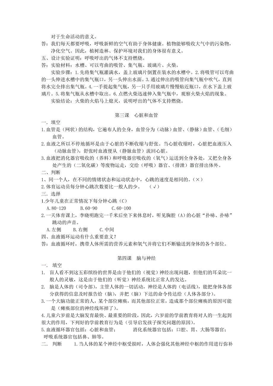 科学五年级下册1-12课练习题_第2页