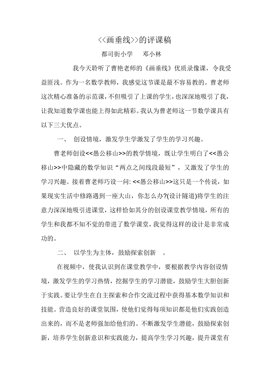 画垂线的评课稿.doc_第1页