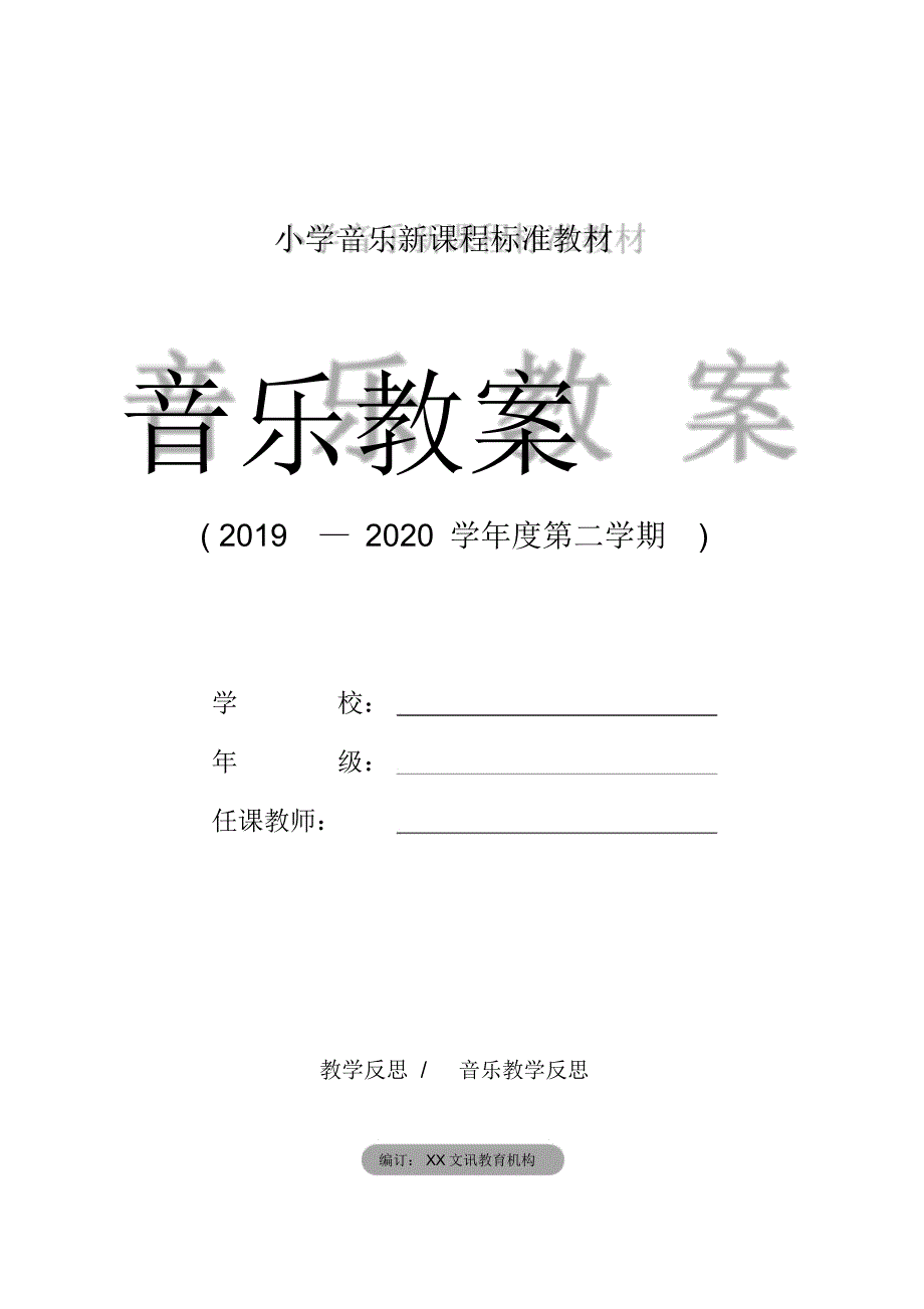 小学命题音乐课观摩有感_第1页