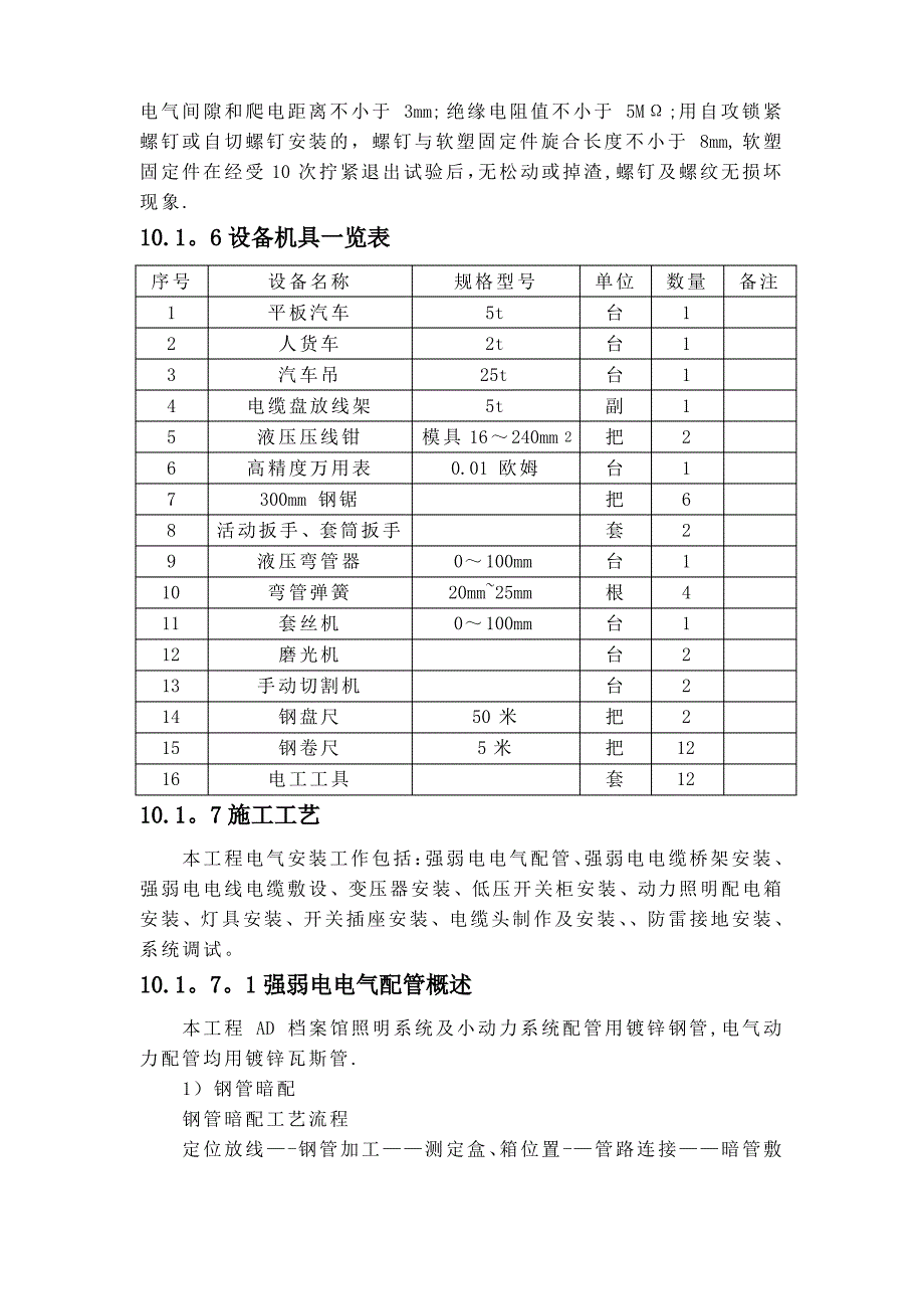 强弱电施工方案_第3页