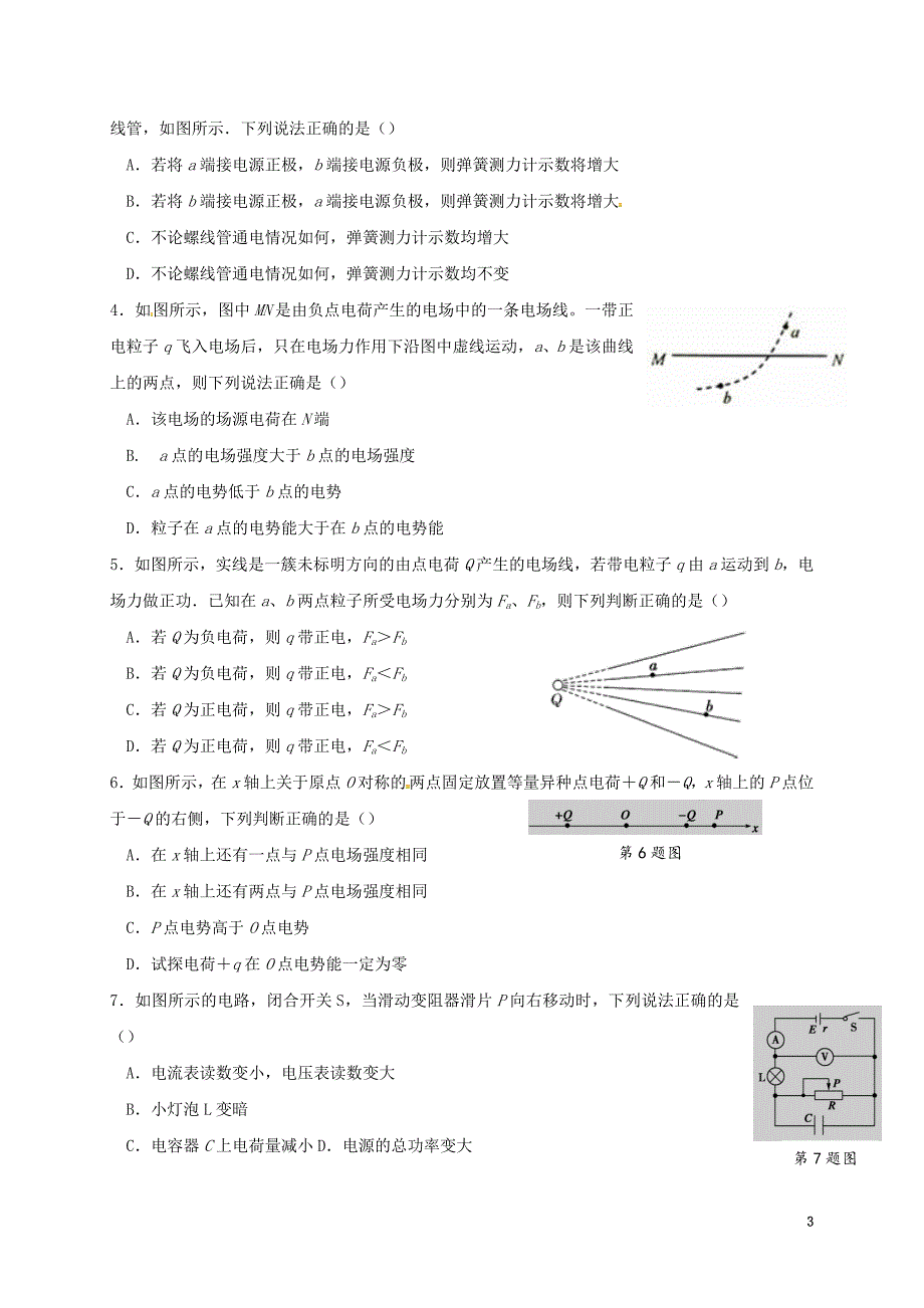 广东省揭阳市揭东县2021学年高一物理下学期第一次月考试题_第3页