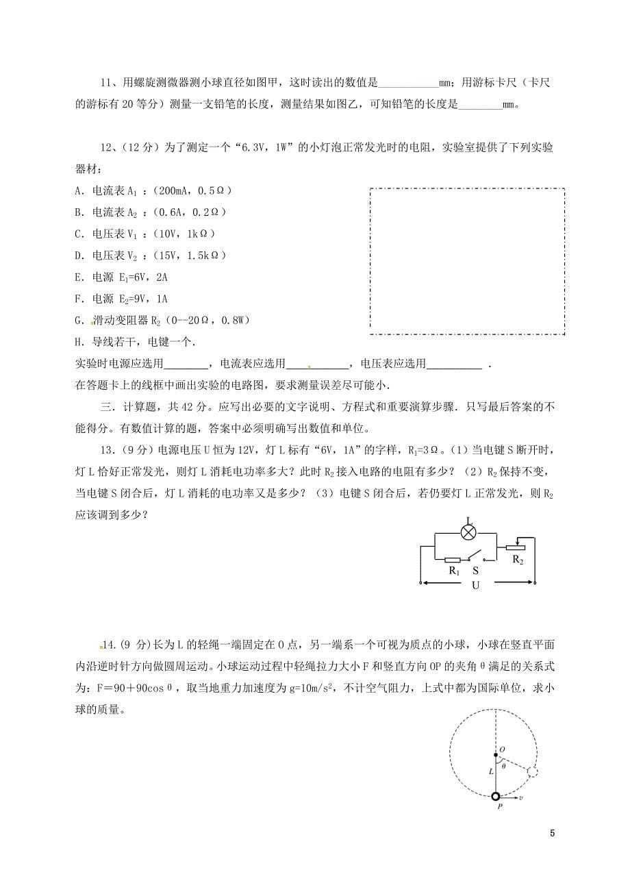 广东省揭阳市揭东县2021学年高一物理下学期第一次月考试题_第5页